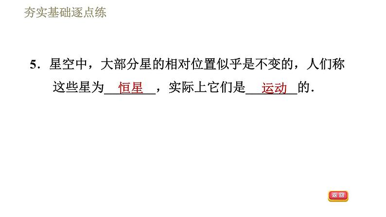 苏科版八年级下册物理课件 第7章 7.4宇宙探秘第8页
