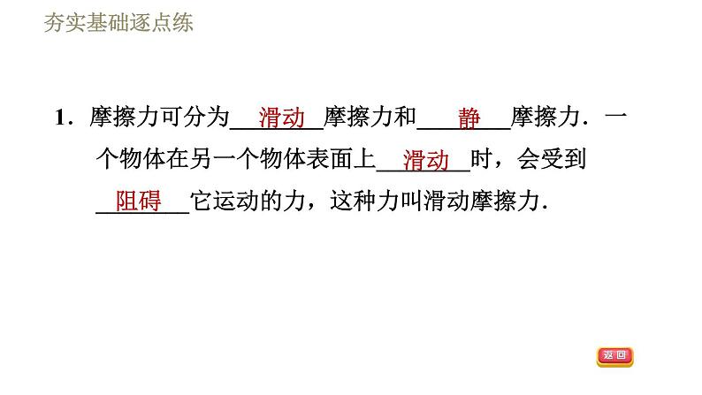 苏科版八年级下册物理课件 第8章 8.3摩擦力04