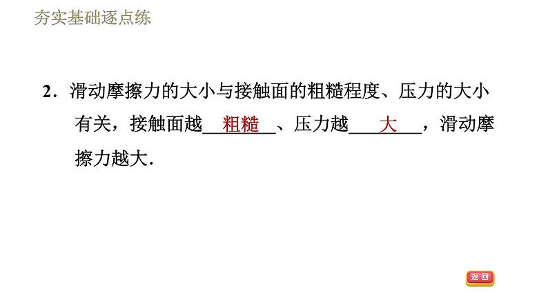 苏科版八年级下册物理课件 第8章 8.3摩擦力05