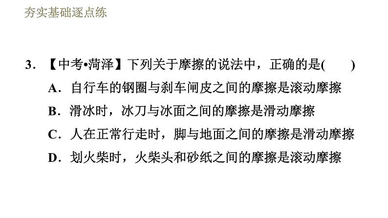 苏科版八年级下册物理课件 第8章 8.3摩擦力06