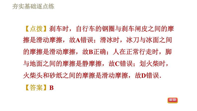 苏科版八年级下册物理课件 第8章 8.3摩擦力07