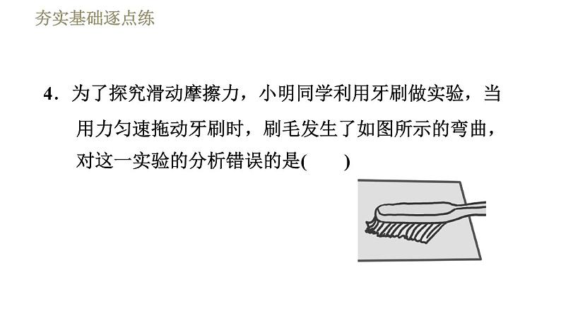 苏科版八年级下册物理课件 第8章 8.3摩擦力08