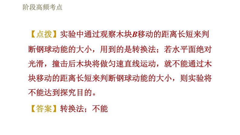 人教版八年级下册物理课件 第11章 阶段高频考点 专训 探究动能和势能的影响因素第5页