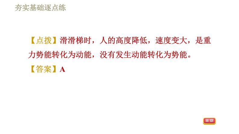 人教版八年级下册物理课件 第11章 11.4机械能及其转化05