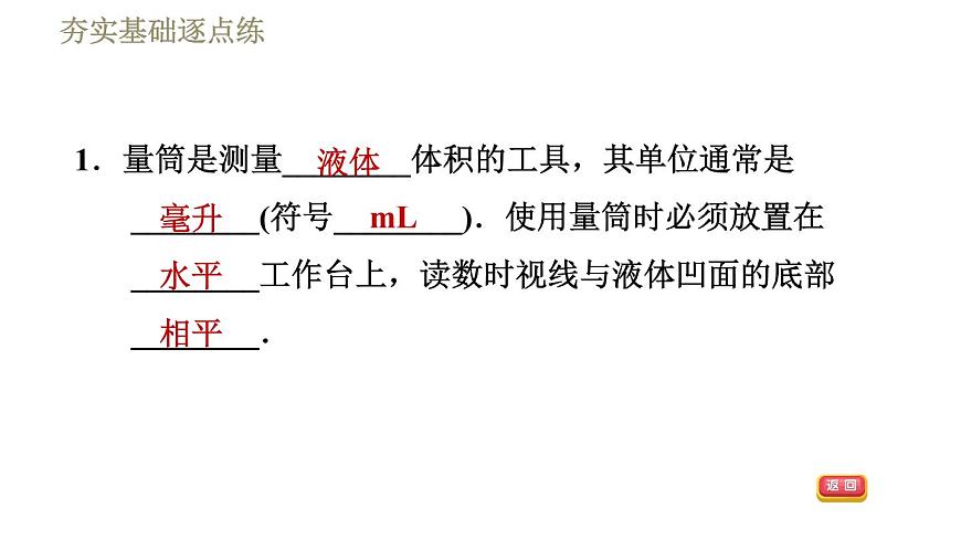 蘇科版八年級(jí)下冊(cè)物理課件 第6章 6.4.1測(cè)量物質(zhì)的密度第4頁(yè)