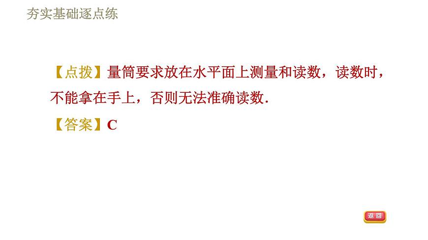 蘇科版八年級(jí)下冊(cè)物理課件 第6章 6.4.1測(cè)量物質(zhì)的密度第8頁(yè)