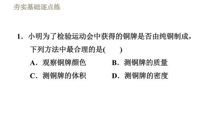 蘇科版八年級(jí)下冊(cè)物理課件 第6章 6.4.2密度知識(shí)的應(yīng)用第4頁(yè)