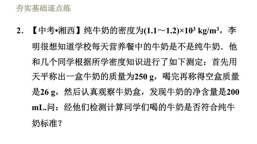蘇科版八年級(jí)下冊(cè)物理課件 第6章 6.4.2密度知識(shí)的應(yīng)用第6頁(yè)