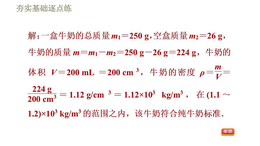 蘇科版八年級(jí)下冊(cè)物理課件 第6章 6.4.2密度知識(shí)的應(yīng)用第7頁(yè)