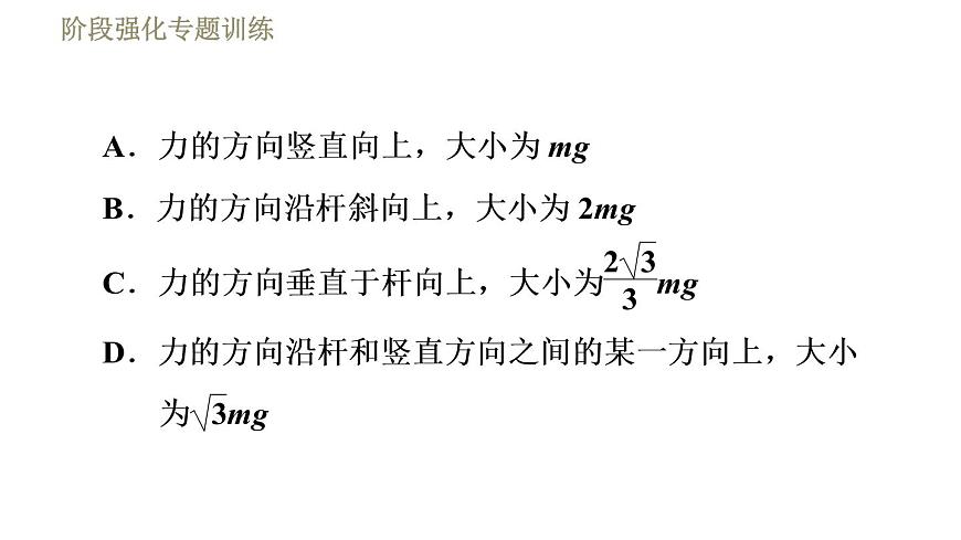 蘇科版八年級(jí)下冊(cè)物理課件 第9章 階段強(qiáng)化專題訓(xùn)練(六) 專訓(xùn)3 二力平衡的應(yīng)用與探究第7頁