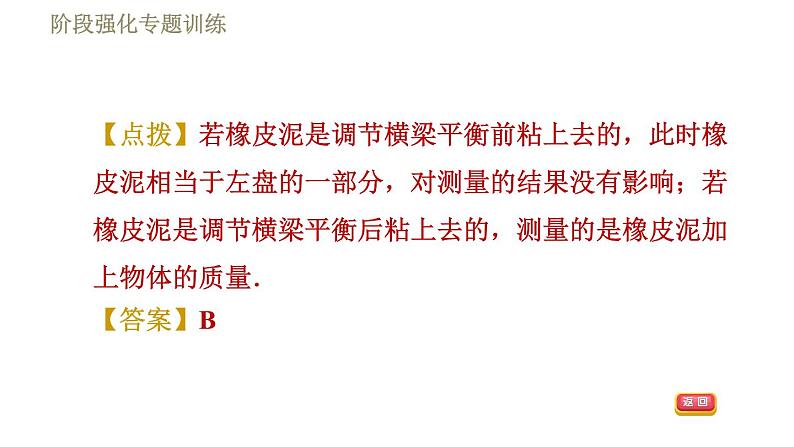 苏科版八年级下册物理课件 第6章 阶段强化专题训练(一) 专训2 天平异常现象的分析与处理第4页