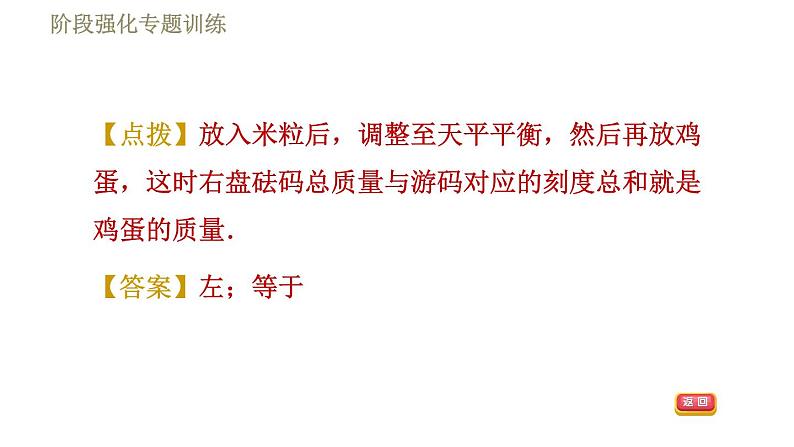 苏科版八年级下册物理课件 第6章 阶段强化专题训练(一) 专训2 天平异常现象的分析与处理第6页