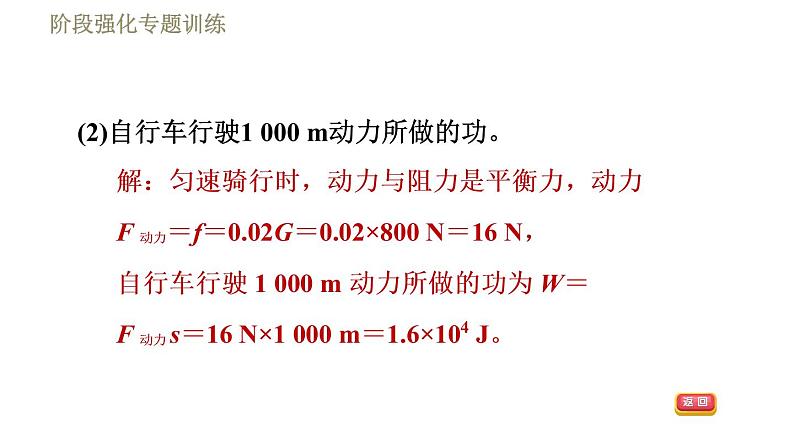 鲁科版八年级下册物理课件 第9章 阶段强化专题训练(六) 专训2 功和功率的计算05