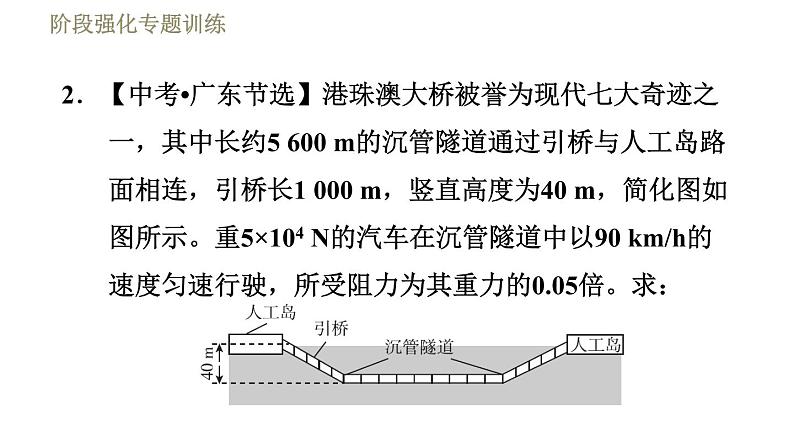 鲁科版八年级下册物理课件 第9章 阶段强化专题训练(六) 专训2 功和功率的计算06