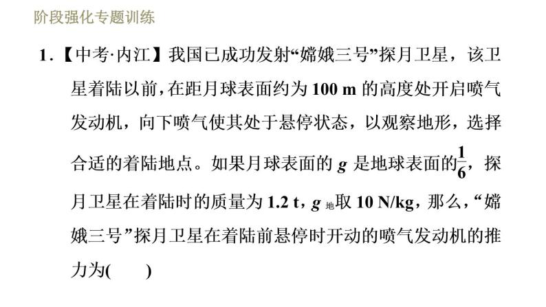 鲁科版八年级下册物理课件 第6章 阶段强化专题训练（二）  专训1  二力平衡条件及其应用04