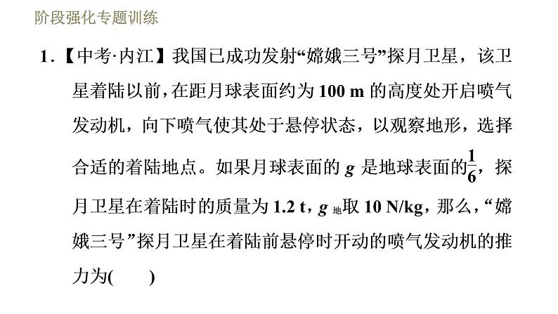 鲁科版八年级下册物理课件 第6章 阶段强化专题训练(二) 专训1 二力平衡条件及其应用04