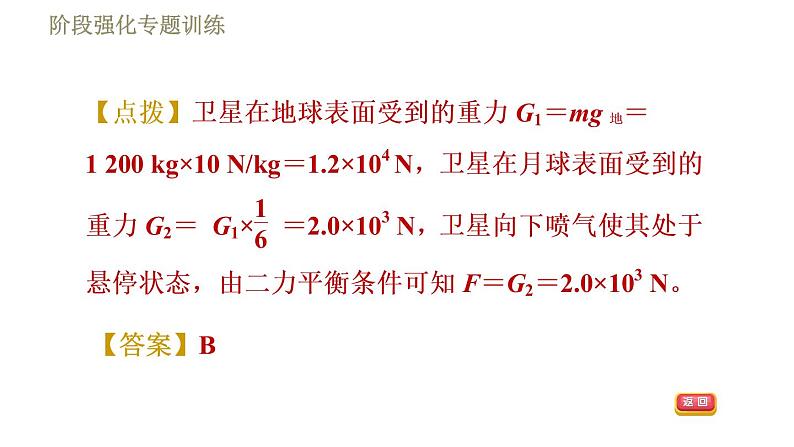 鲁科版八年级下册物理课件 第6章 阶段强化专题训练(二) 专训1 二力平衡条件及其应用06