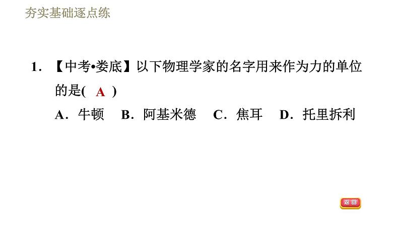 鲁科版八年级下册物理课件 第6章 6.1力及其作用效果第4页