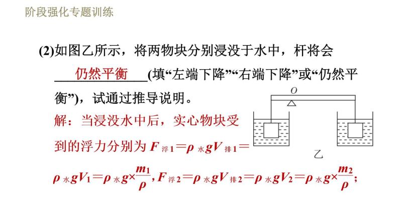 鲁科版八年级下册物理课件 第9章 阶段强化专题训练（五）  专训2  简单机械的计算07