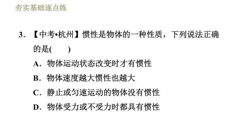 鲁科版八年级下册物理课件 第6章 6.6.2惯　性06