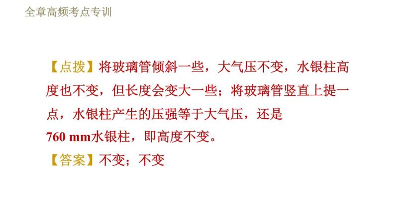 鲁科版八年级下册物理课件 第7章 全章高频考点专训  专训1  压强的综合探究与测量06