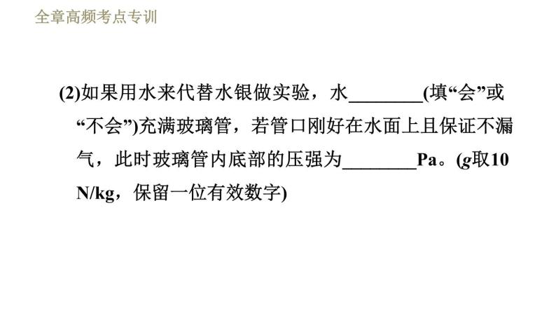 鲁科版八年级下册物理课件 第7章 全章高频考点专训  专训1  压强的综合探究与测量07