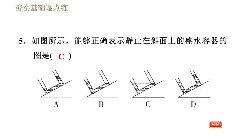 鲁科版八年级下册物理课件 第7章 7.3连通器08