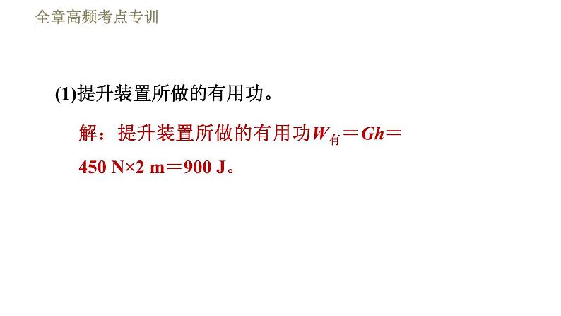 鲁科版八年级下册物理课件 第9章 全章高频考点专训 专训2 机械效率的计算04