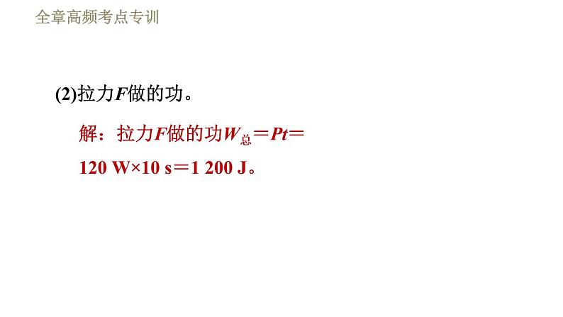 鲁科版八年级下册物理课件 第9章 全章高频考点专训 专训2 机械效率的计算05
