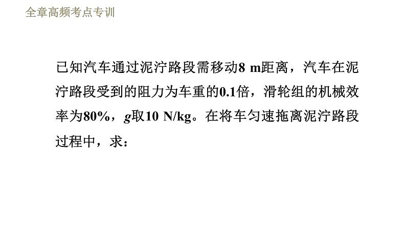 鲁科版八年级下册物理课件 第9章 全章高频考点专训 专训2 机械效率的计算08