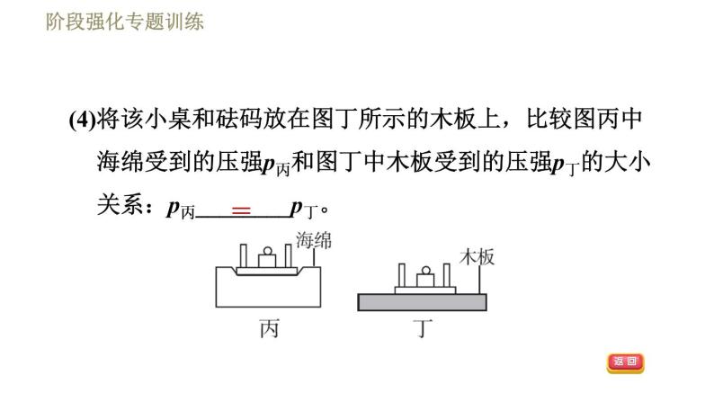 鲁科版八年级下册物理课件 第7章 阶段强化专题训练（三）  专训1  固体和液体压强的探究07