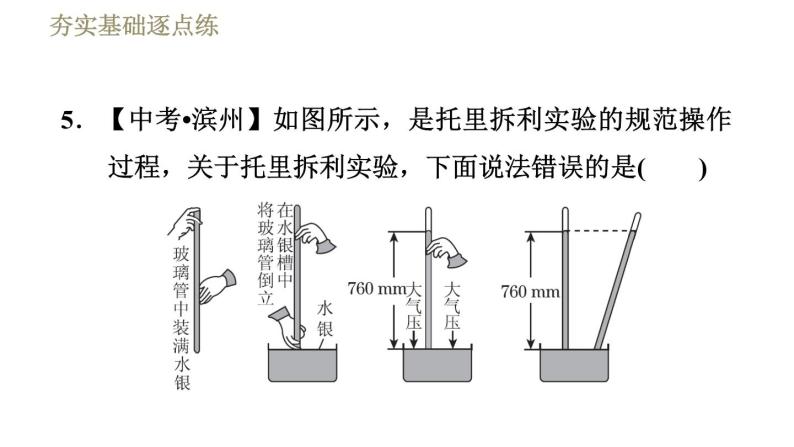 鲁科版八年级下册物理课件 第7章 7.4大气压强08