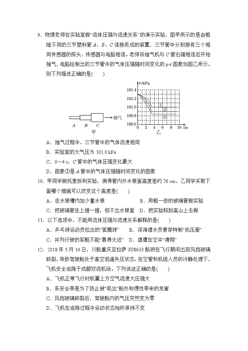 鲁科版八年级下册物理 第七章达标检测卷03
