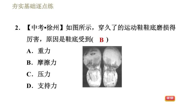 鲁科版八年级下册物理课件 第6章 6.5摩擦力05