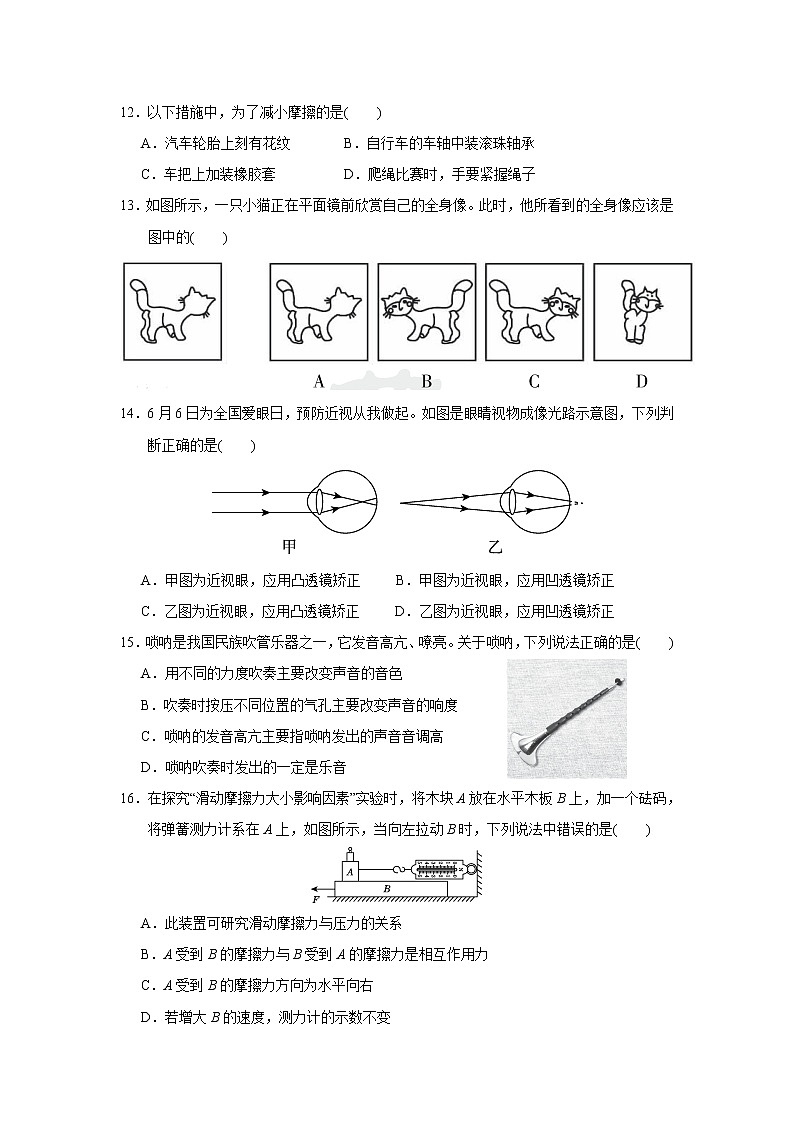 滬科版八年級上冊物理 第一學期期末測試卷(B)第3頁