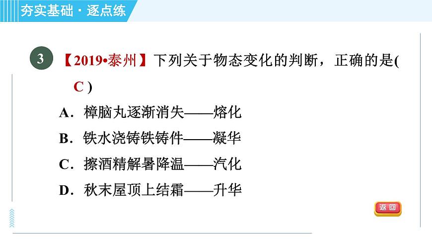 滬粵版八年級上冊物理習(xí)題課件 第4章 4.4升華和凝華第8頁