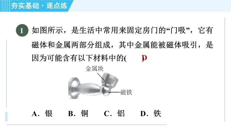 粤沪版八年级上册物理习题课件 第5章 5.4认识物质的一些物理属性04