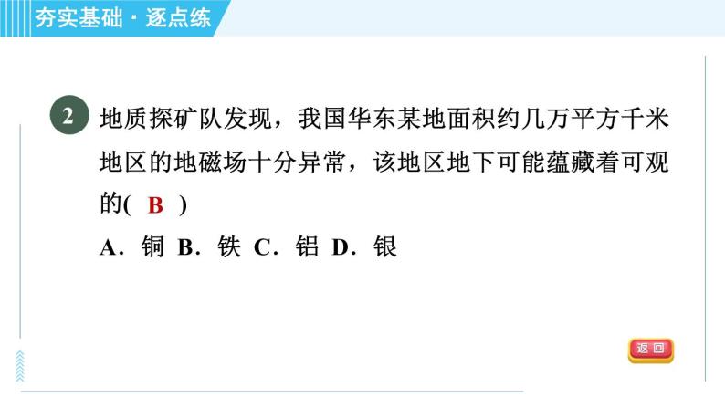 粤沪版八年级上册物理习题课件 第5章 5.4认识物质的一些物理属性06