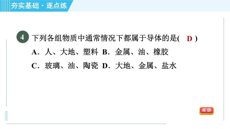 粤沪版八年级上册物理习题课件 第5章 5.4认识物质的一些物理属性08