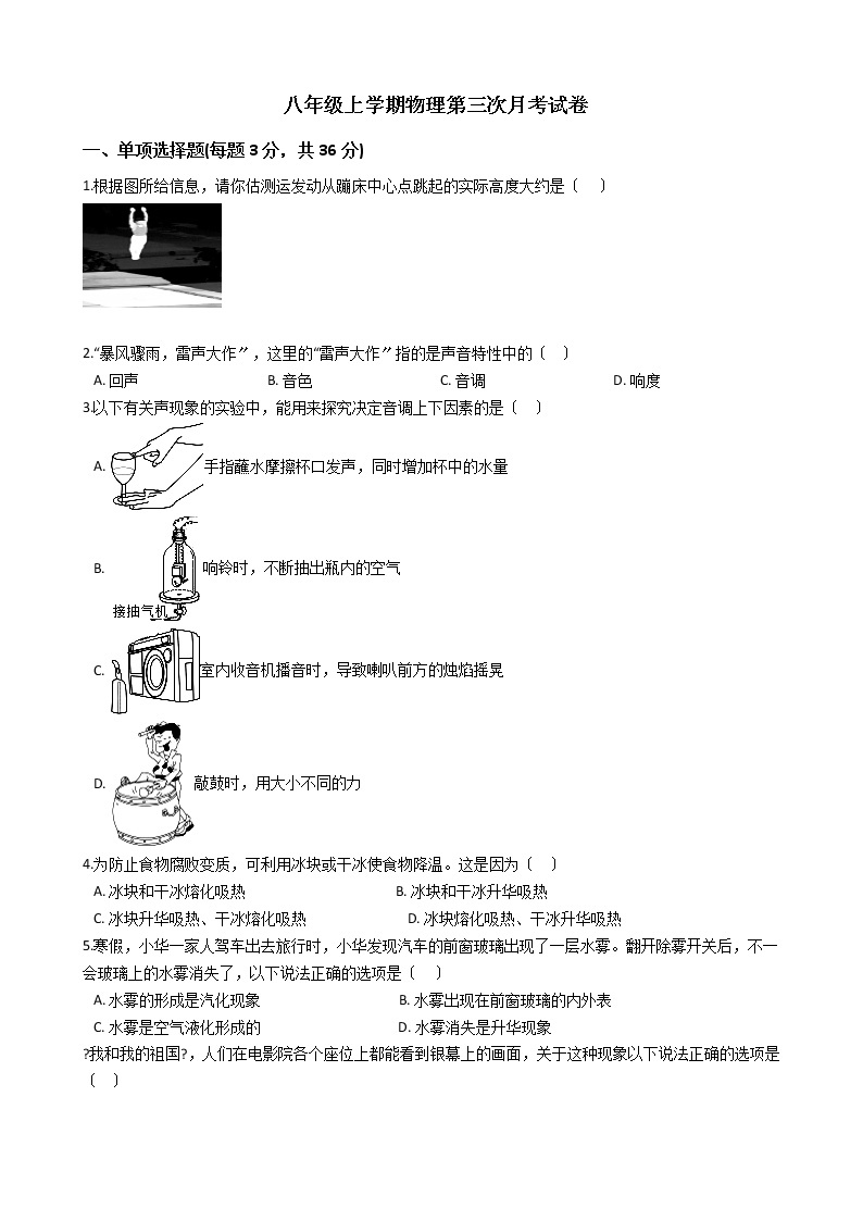 2020-2021年山西省晋中市八年级上学期物理第三次月考试卷附答案01