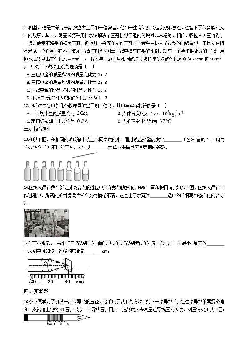 2020-2021年重庆市七校联盟八年级上学期物理10月月考试卷附答案第3页