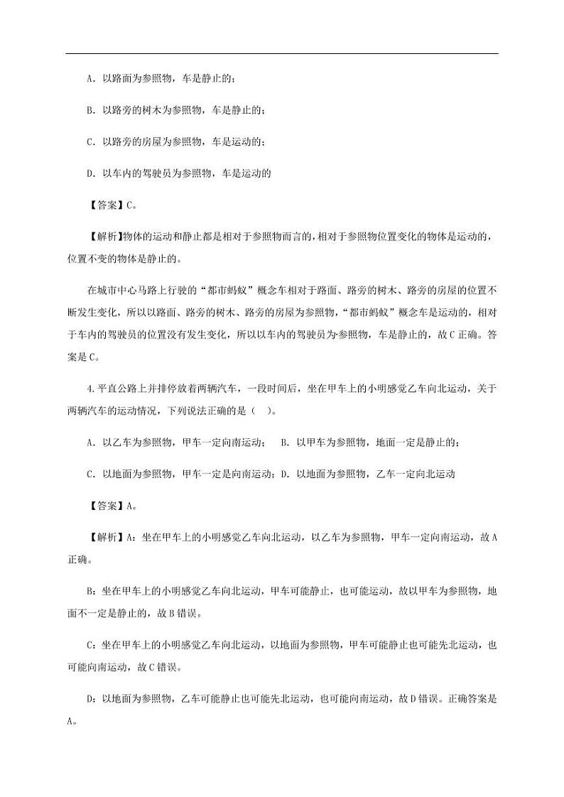 2020_2021学年八年级物理上册第一章机械运动单元测试卷pdf新版新人教版第2页