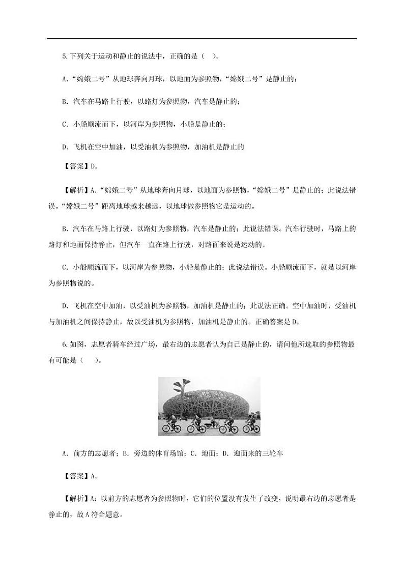 2020_2021学年八年级物理上册第一章机械运动单元测试卷pdf新版新人教版第3页