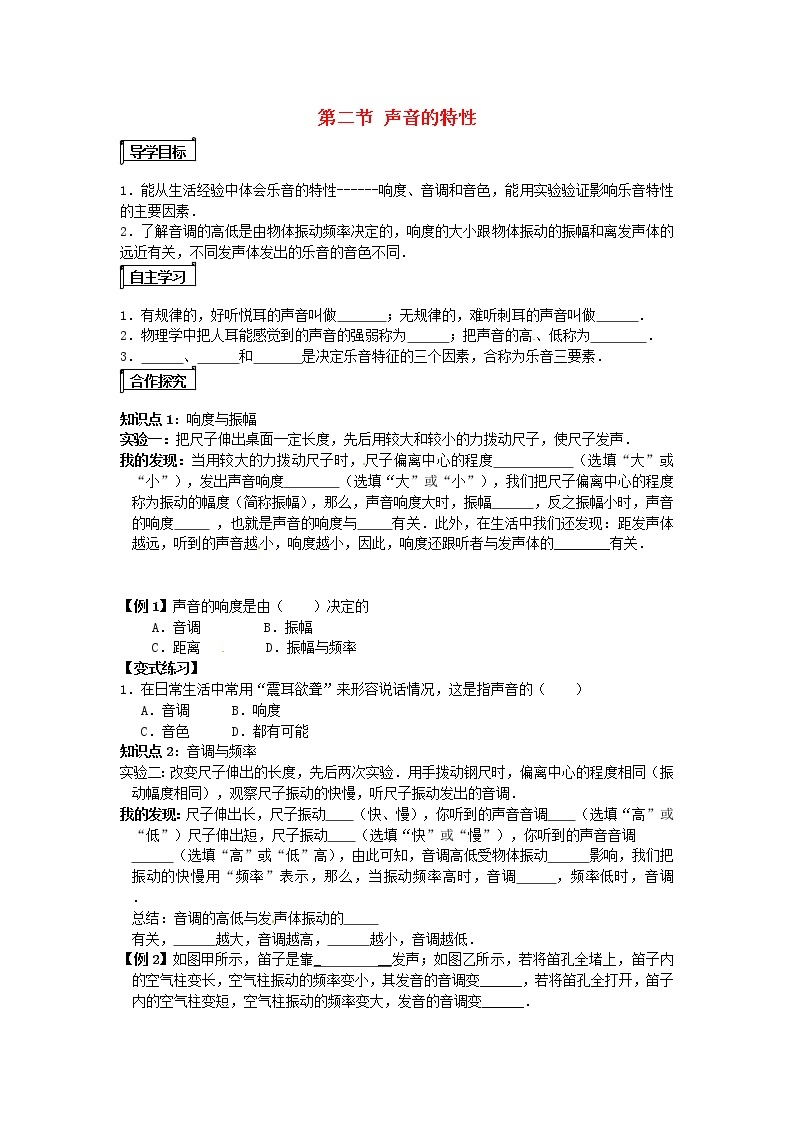 2021年八年级物理全册第3章声的世界第二节声音的特性课时练习1无答案新版沪科版01