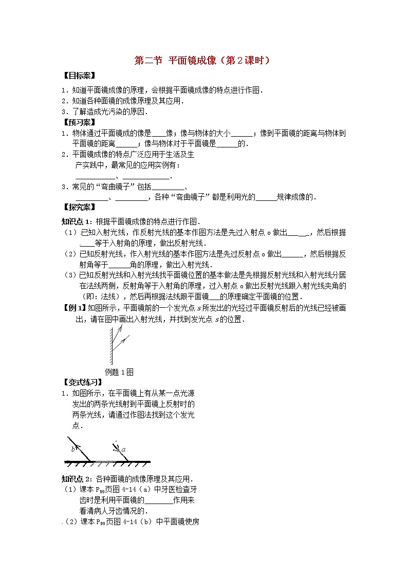 2021年八年级物理全册第4章多彩的光第二节平面镜成像课时练习2无答案新版沪科版01