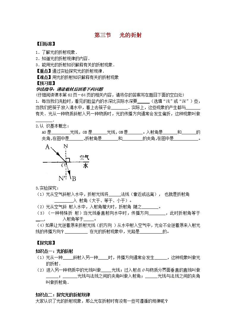 2021年八年级物理全册第4章多彩的光第三节光的折射课时练习无答案新版沪科版01