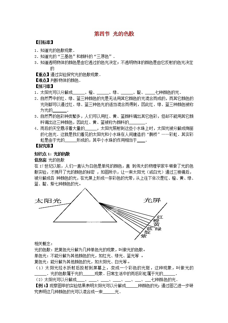 2021年八年级物理全册第4章多彩的光第四节光的色散课时练习无答案新版沪科版第1页