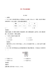 初中物理教科版八年级上册2 运动的描述第2课时课后练习题