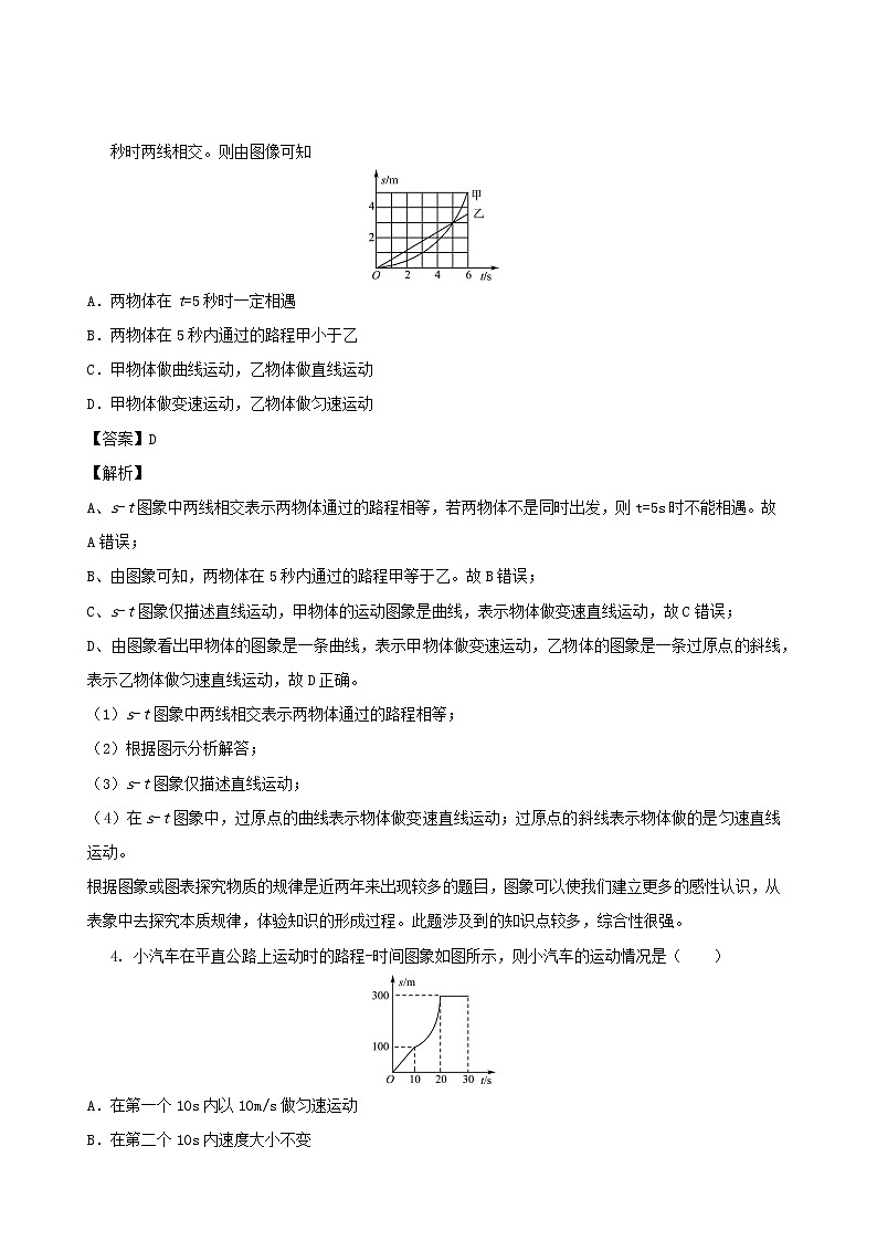 2020秋八年級物理上冊2.3測量物體運(yùn)動的速度課時同步檢測含解析新版教科版第2頁