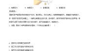 初中物理教科版八年级上册第三章 声2 乐音的三个特征随堂练习题
